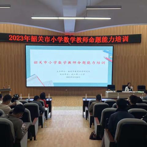 专家引领指方向 命题培训拓思路
——韶关市小学数学教师命题能力培训顺利开展