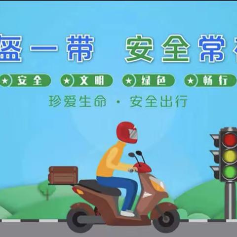 【高陵教育】《幸盔有你🏍️》——榆楚中心幼儿园中一班班本课程活动