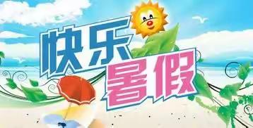 【市同中心小学致家长】废掉一个孩子最快的方式，就让他用喜欢的方式过暑假