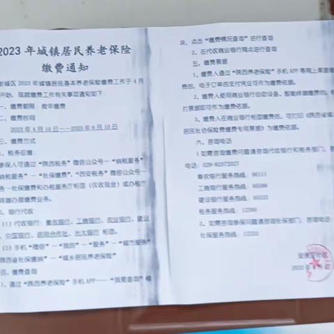 安民里社区耐心服务，助力居民养老保险征缴工作
