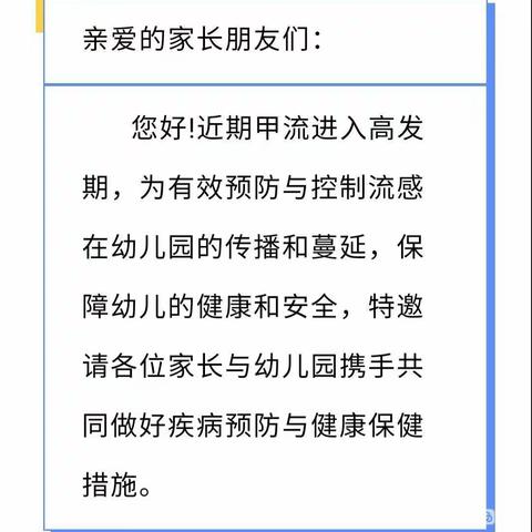 科学预防 远离甲流——未来星幼儿园预防甲流知识宣传