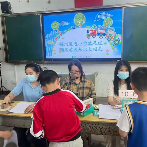 “双减”落地有声，“游园”智趣无穷——浚边小学低年级“游园会”学科评价活动