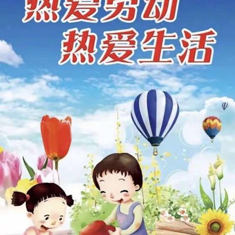 院东头镇师家崖社区 把劳动课堂搬进了社区教育 ————落实双减政策  树立劳动最美