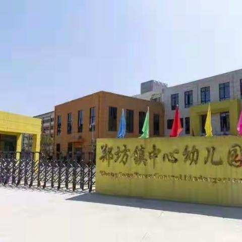 守护健康，爱卫先行——郑坊镇中心幼儿园卫生保健学期末工作总结篇