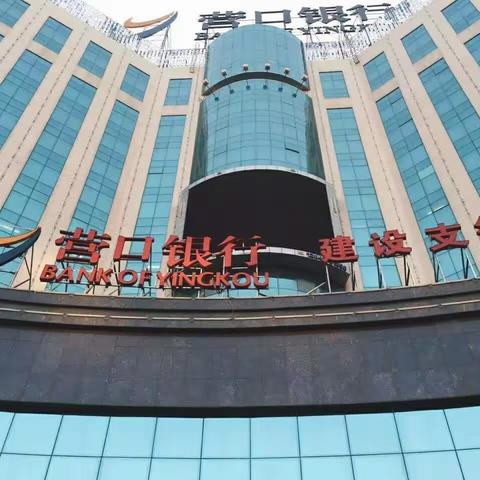 营口银行建设支行--5.15全国打击和防范经济犯罪活动