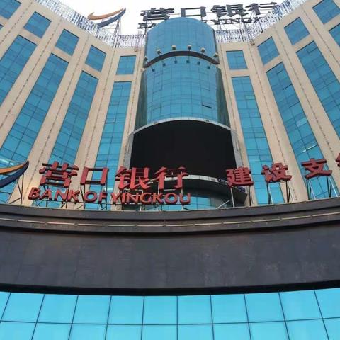 营口银行建设支行---优化账户服务，谨防电信诈骗