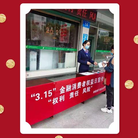 邮储银行瑞昌市支行开展“权利 义务风险”3.15消费者权益日宣传活动
