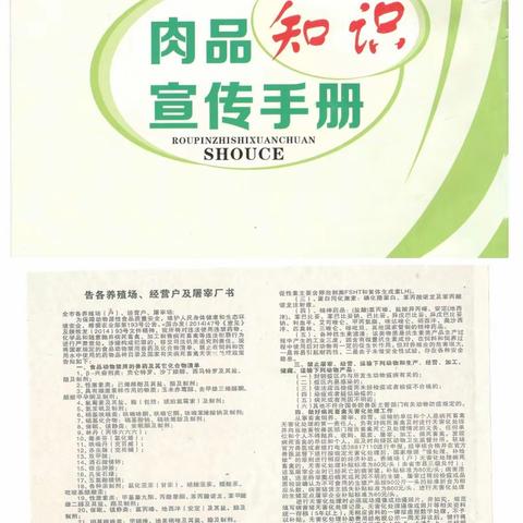 动物卫生监督所开展“3·15”消费者权益日宣传活动