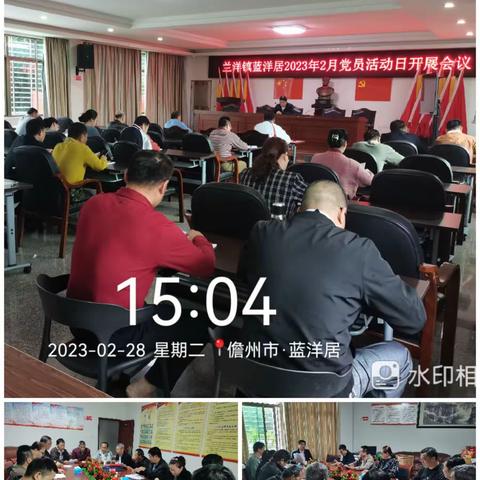 兰洋镇蓝洋居民主生活会和民主评议会