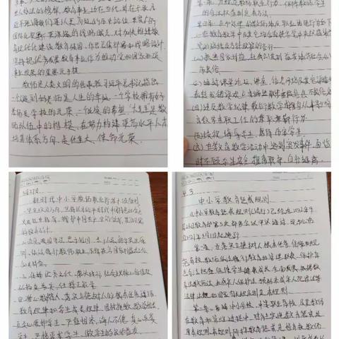 梁北镇箕啊社区学校   “师德师风”学习成果展示
