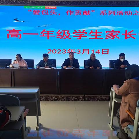 点亮心灯明方向 高考选科不迷茫----高一年级家长会选科指导