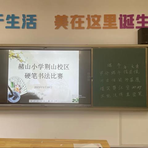 赭山小学荆山校区开展小学生硬笔书法比赛