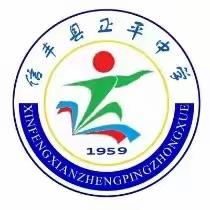 信丰县正平中学2024—2025学年寒假托管服务致家长的一封信