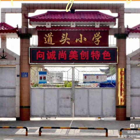 安全警钟长鸣   快乐度过暑假——道头小学2023年暑期致家长的一封信