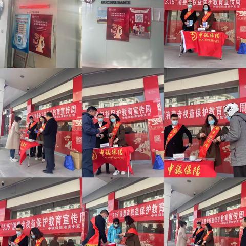 中银保险淮安中心支公司开展2023年“3•15”消费者权益保护教育宣传周活动！