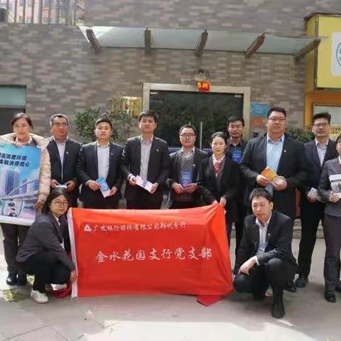 金水花园支行“3.15”活动简报