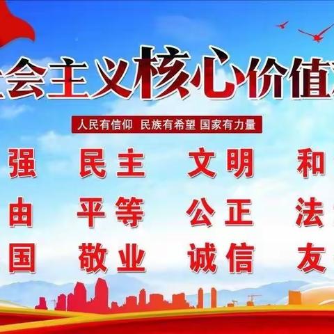 珠晖区马路口小学：践行核心价值观    二十四字记心间