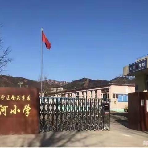 普及安全知识，提高避险能力——北庄河小学安全教育日系列活动