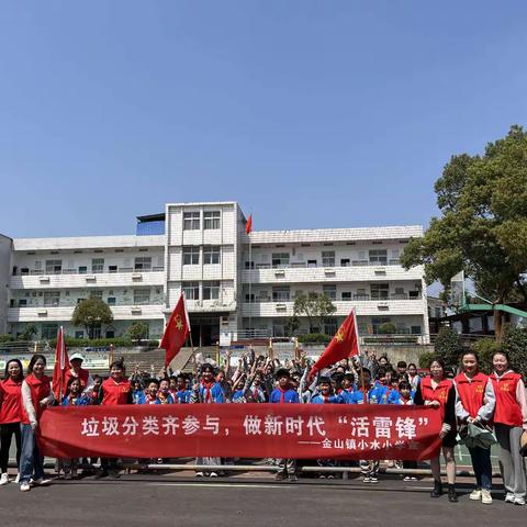 “垃圾分类齐参与， 争做新时代活雷锋”——小水小学学雷锋志愿服务活动