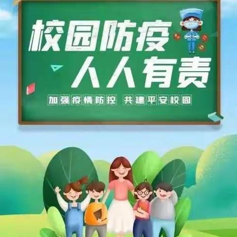 应急演练走在前 筑牢疫情防控线——庄塌中学聚集性疫情处置应急演练