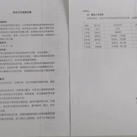 走近每一个家庭，关爱每一个孩子————康家沟寄宿制小学家访活动