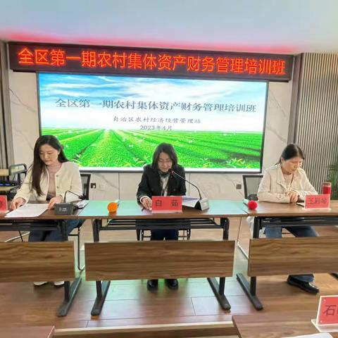 自治区农经站举办全区第一期农村集体资产财务管理培训班