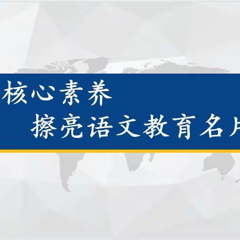 【擦亮语文教学名片】我校“三好”教学法获东营市优秀教学法一等奖