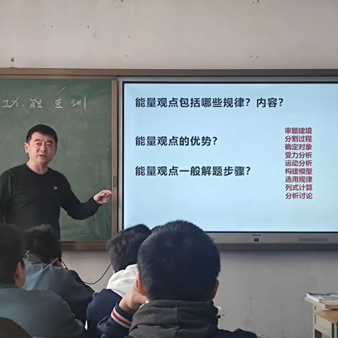 务实高效，精准备考-高三物理组研讨课纪实