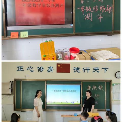 深化"双减’改革，推进素质教育提高————虞城县木兰实验小学一年级非纸笔测试