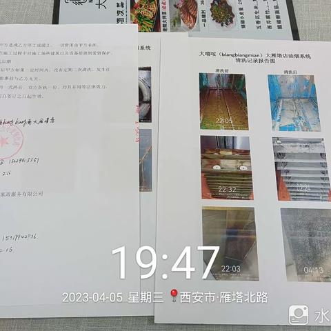 【大雁塔街道】4月5日夜查简报