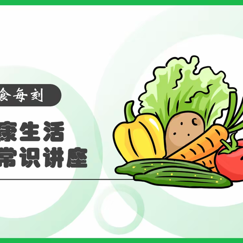 同道小学生活德育课程一年级认识自我课程——儿童饮食常识