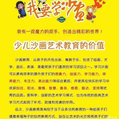 手的舞蹈，沙的艺术～殷都区水冶镇南关小学砾影沙画社团活动（6）