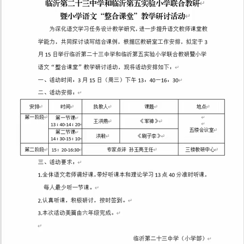 【幸福23中·教研】优化任务设计 精雕读写结合—记临沂第二十三中学和临沂五小联合教研“整合课堂”教研