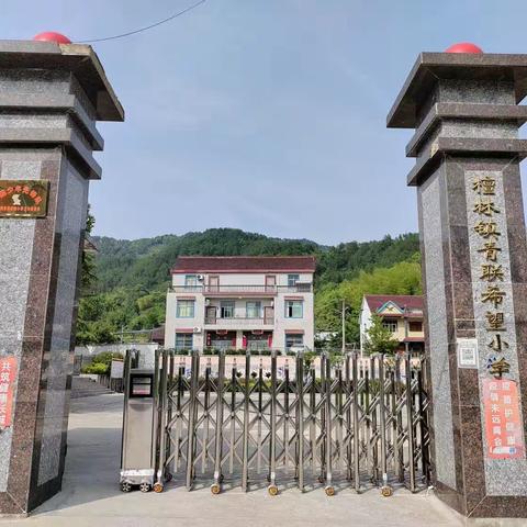 推动家校共育，促进学习成长        檀林镇青联希望小学2023年春季学期五月工作汇报