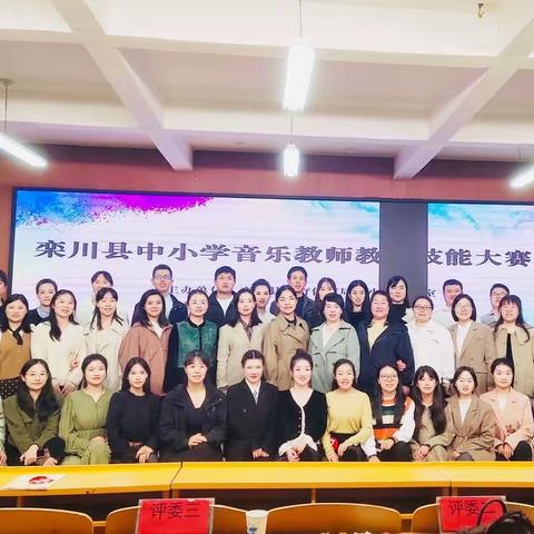 赛场比拼展风采、不用扬鞭自奋蹄——记栾川县音乐教师教学技能大赛