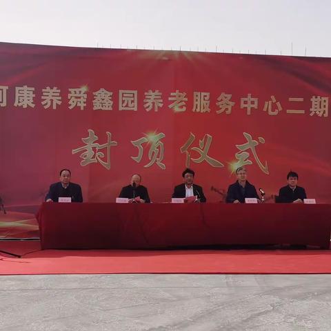 商河康养舜鑫园养老服务中心二期项目正式封顶