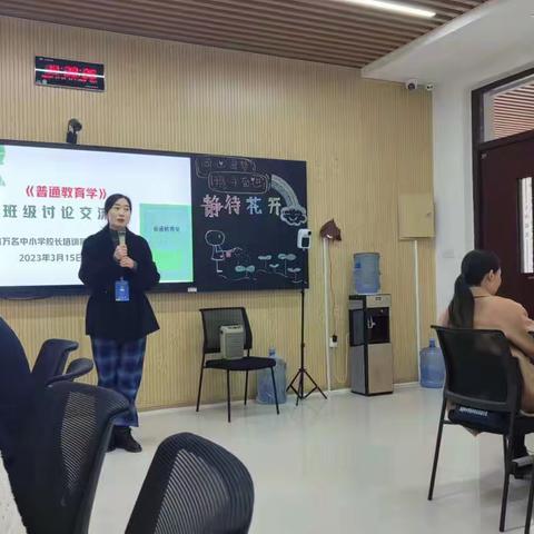 《普通教育学》集体研讨交流会 ――河南省“万名中小学校长培训计划”第二期  09班