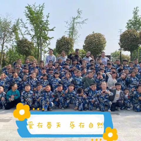 爱在春天  乐在自然——智慧树幼儿园春游记