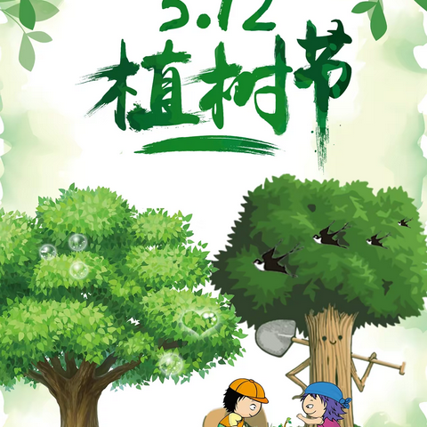 【3.12植树节】——鹿寨镇甫里小学2023年“争做绿色小卫士”活动