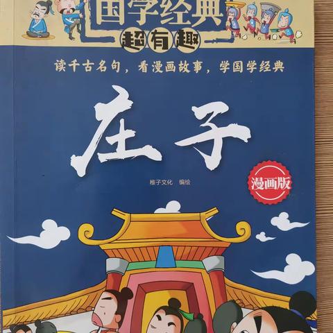 【附小集团·东关学校】“共读一本书，好书伴我长”2023年5月二年级共读活动