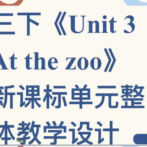 “教有所得，研有所获”——巴彦淖尔市第二中学小学部英语大单元教学备课活动