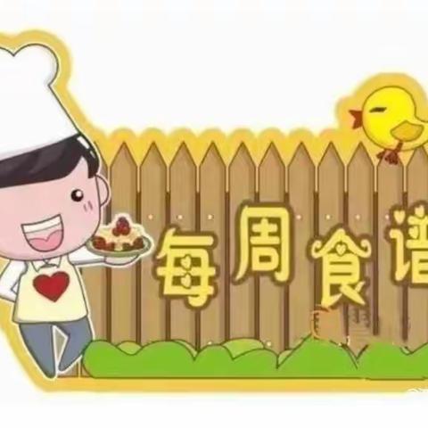 【用心做食物 用爱护成长】滦村小学2023年每周食谱（4月10日--4月14日）