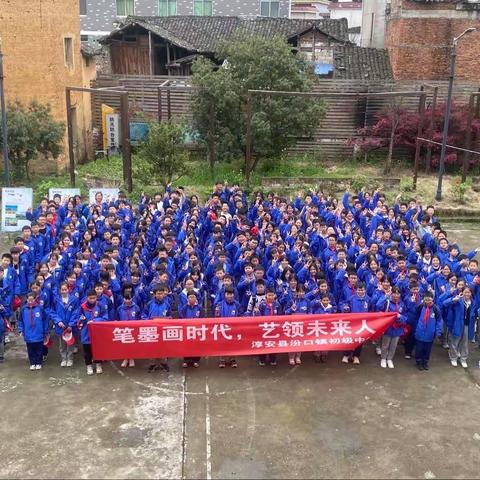 “亚运少年一一艺领未来人”汾口镇初级中学七年级(7)班