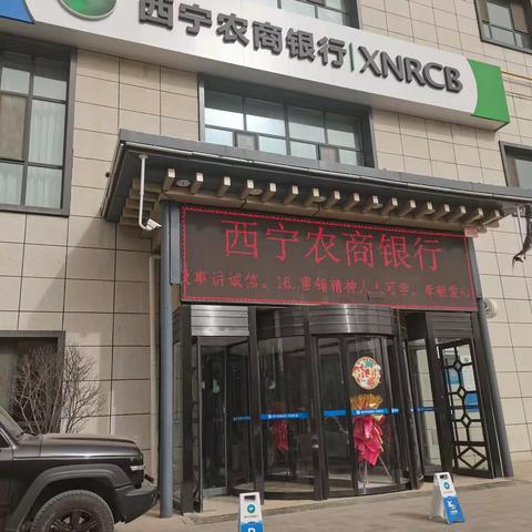 门源路支行开展征信宣传活动