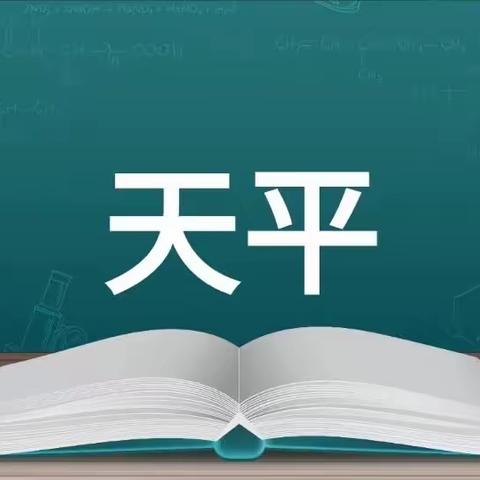 北港小学一年级6班社团课魔法科学——天平