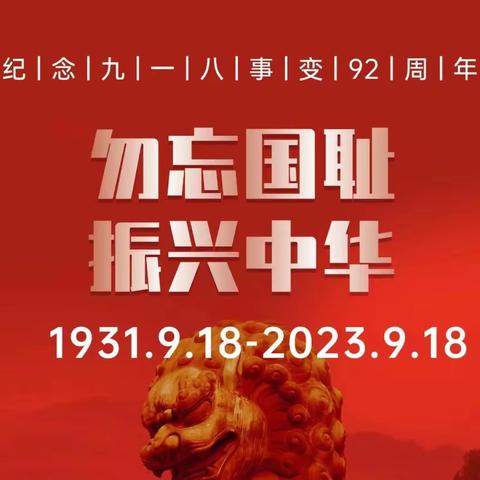 巧家县小河中学开展“九一八事变”主题教育及防震避险演练活动