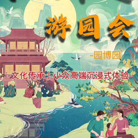 中秋非遗游园会