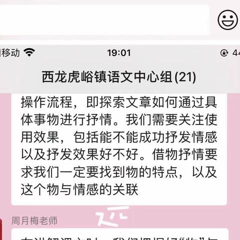 教研花开十月天——小语中心组成员李子杰十月份教研心得体会