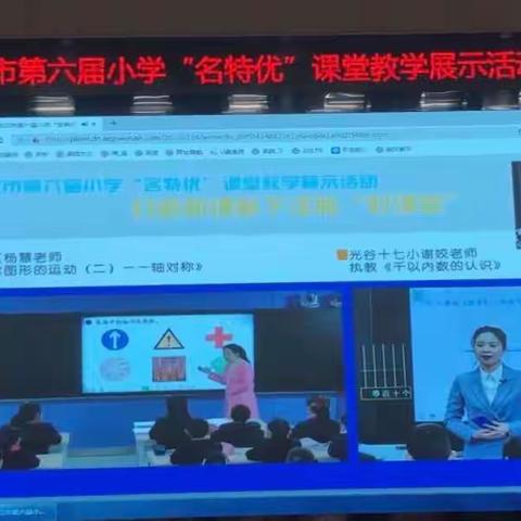 名优领航，共研成长——武汉市第六届小学“名特优”课堂教学展示活动