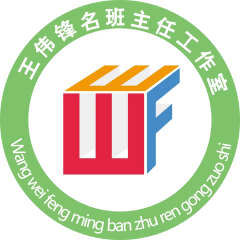 春暖花开成长时 相约春日再出发——王伟锋名班主任工作室2023年工作安排动员会